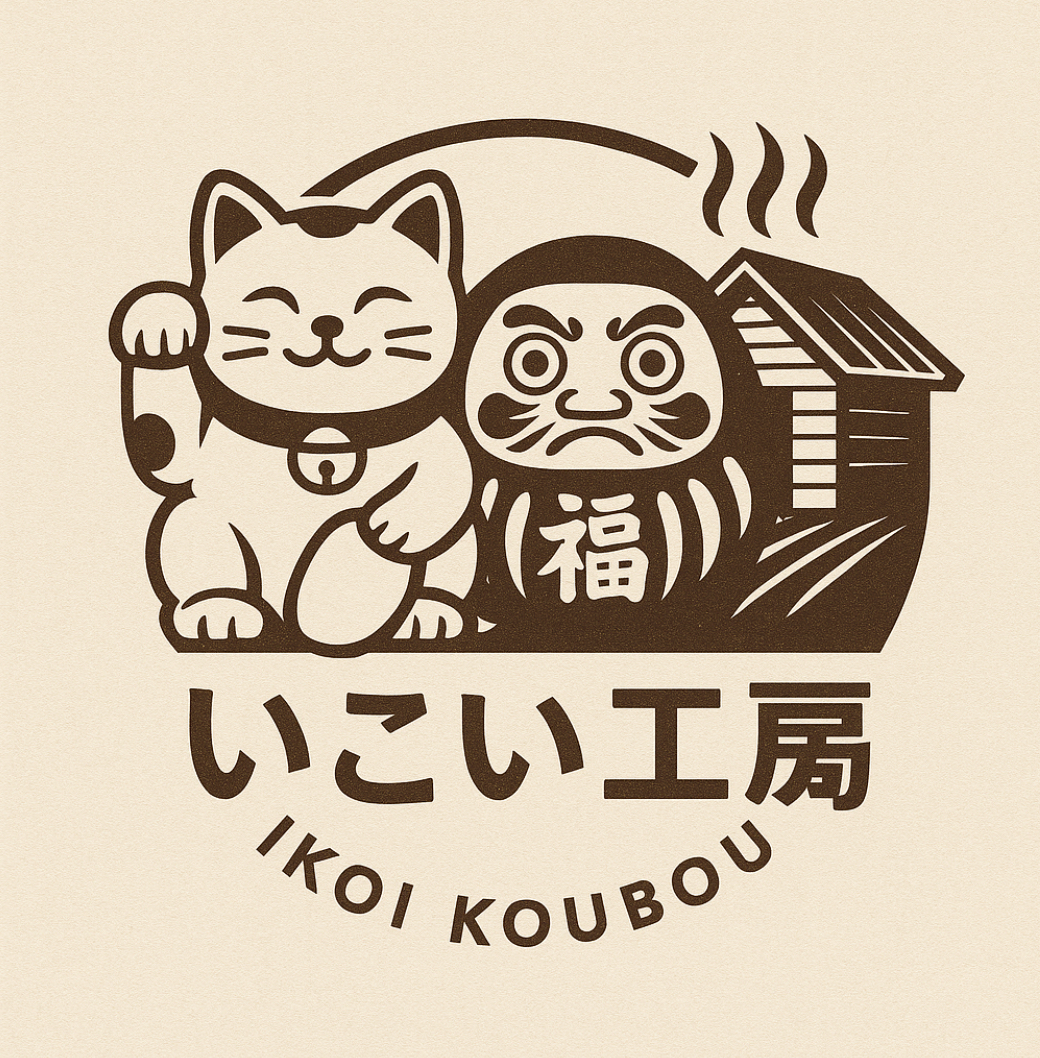 いこい工房